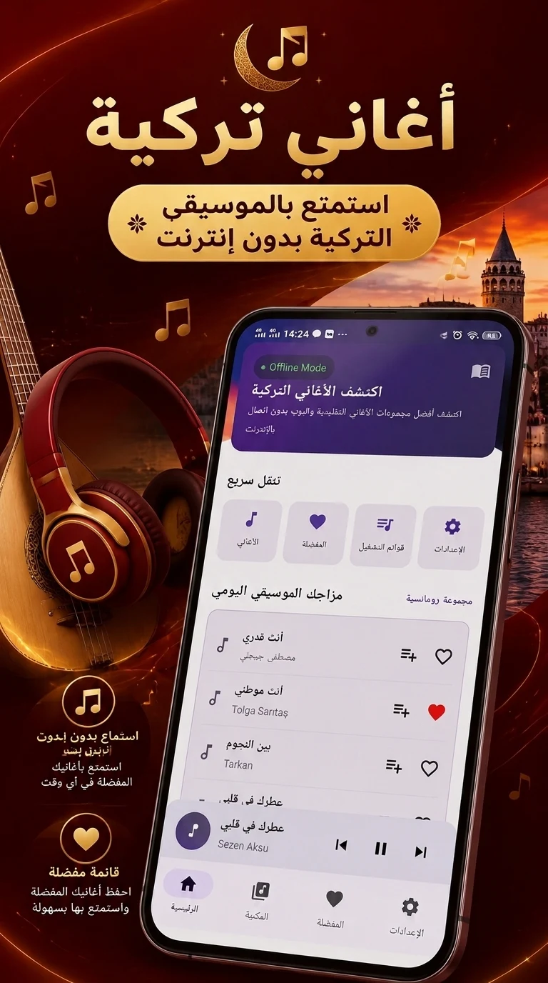 أغاني تركية 2026 بدون نت screenshot