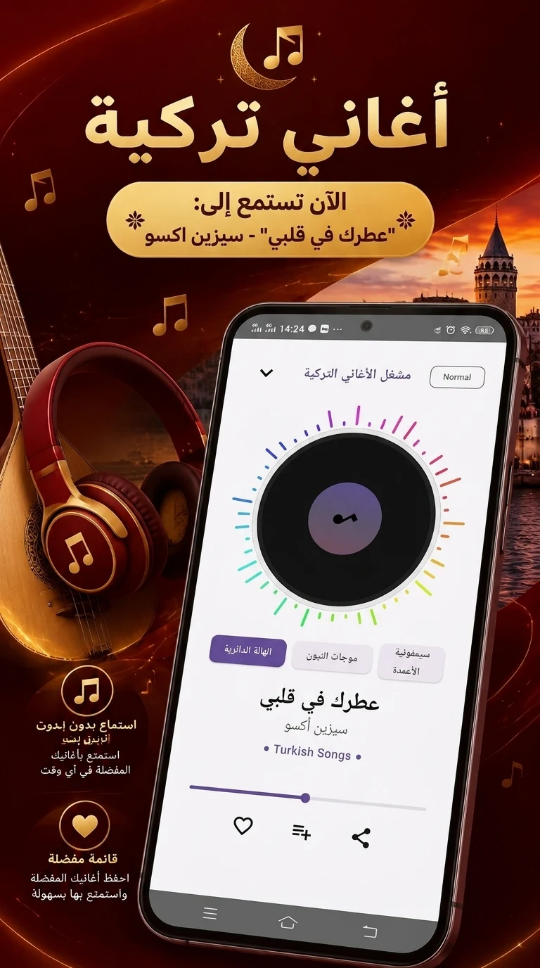أغاني تركية 2026 بدون نت screenshot