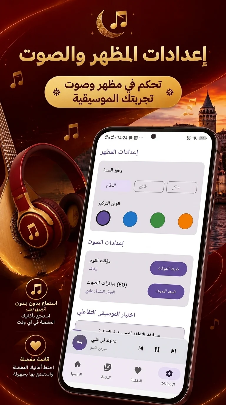أغاني تركية 2026 بدون نت screenshot