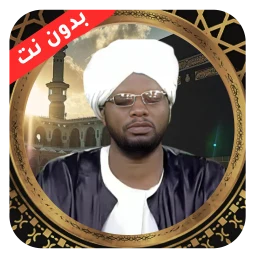 Symbol von الفاتح محمد الزبير قران دون نت